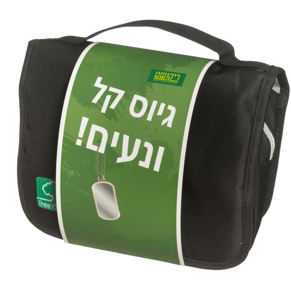 ערכת היגיינה ובריאות