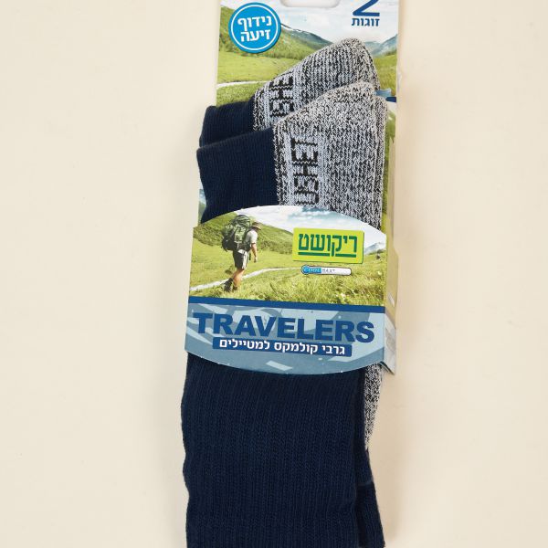 מארז 2 זוגות גרביים למטיילים